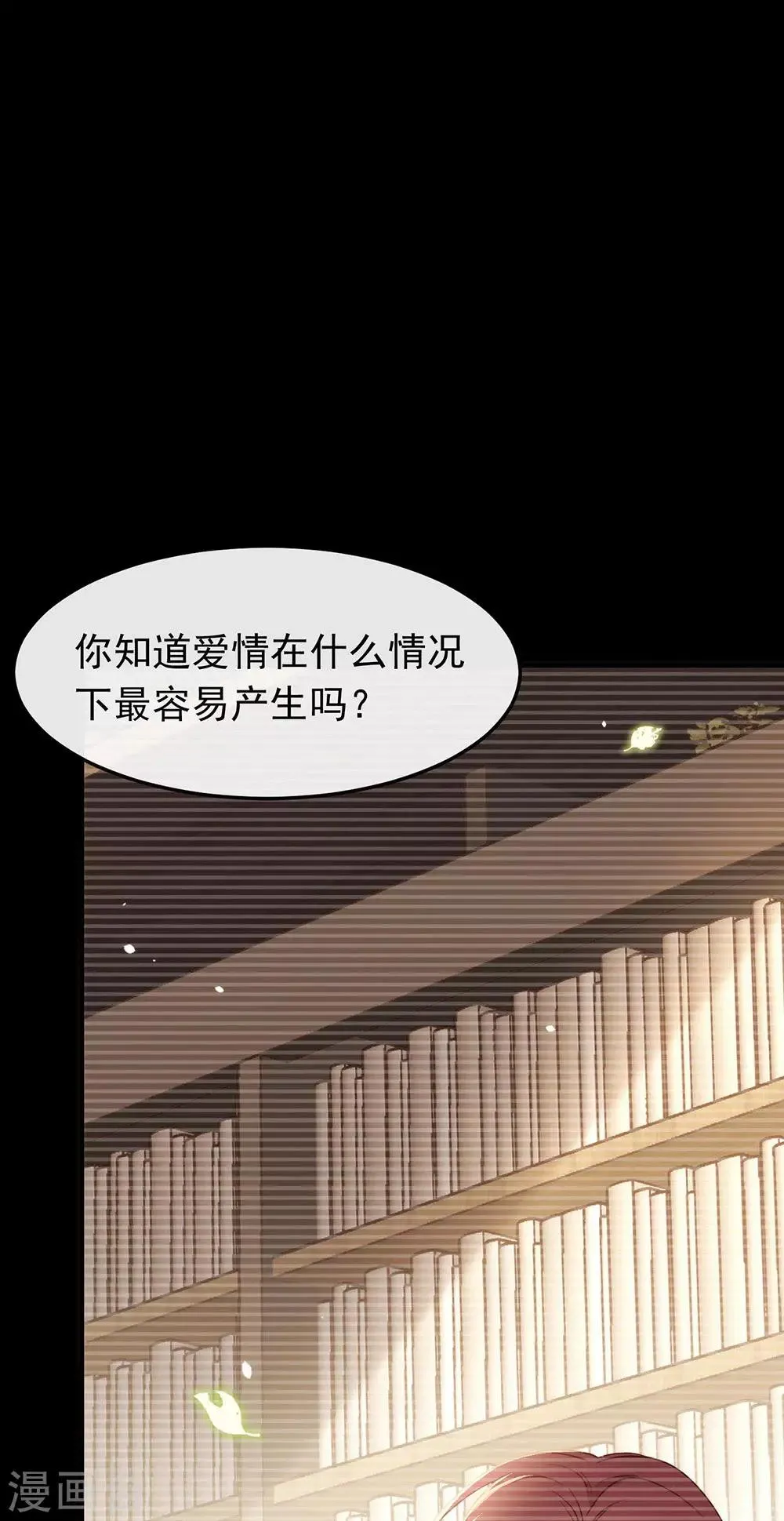 第104话 这就是爱情吗？ 第26页