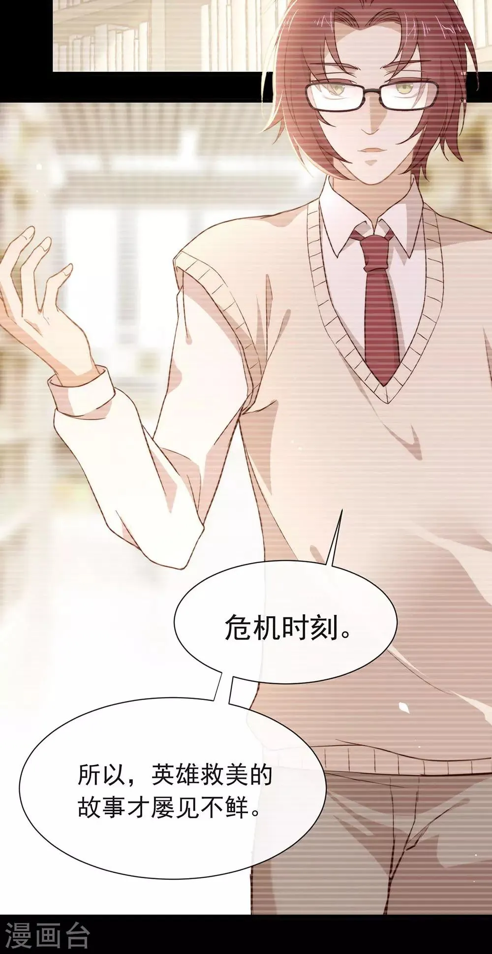 第104话 这就是爱情吗？ 第27页