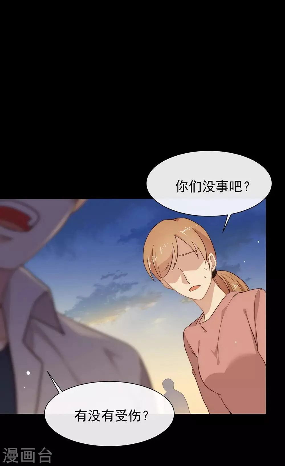 第104话 这就是爱情吗？ 第29页