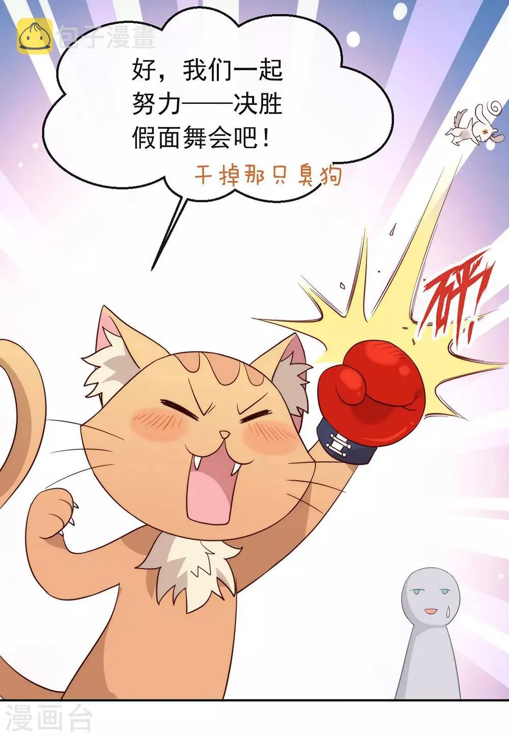 第106话 赌局开始，拔刀吧！ 第15页