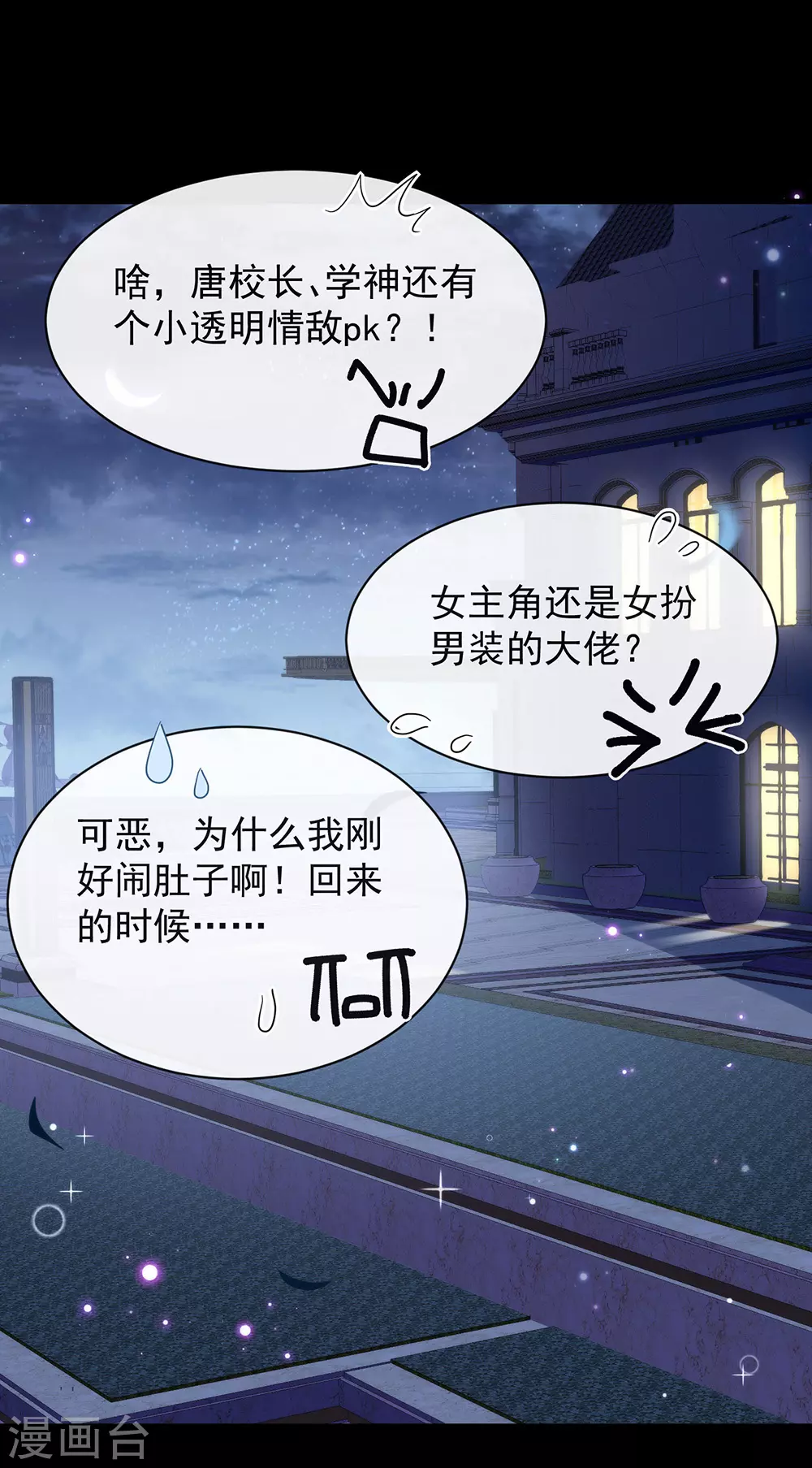 第111话 亲一口信不信 第2页