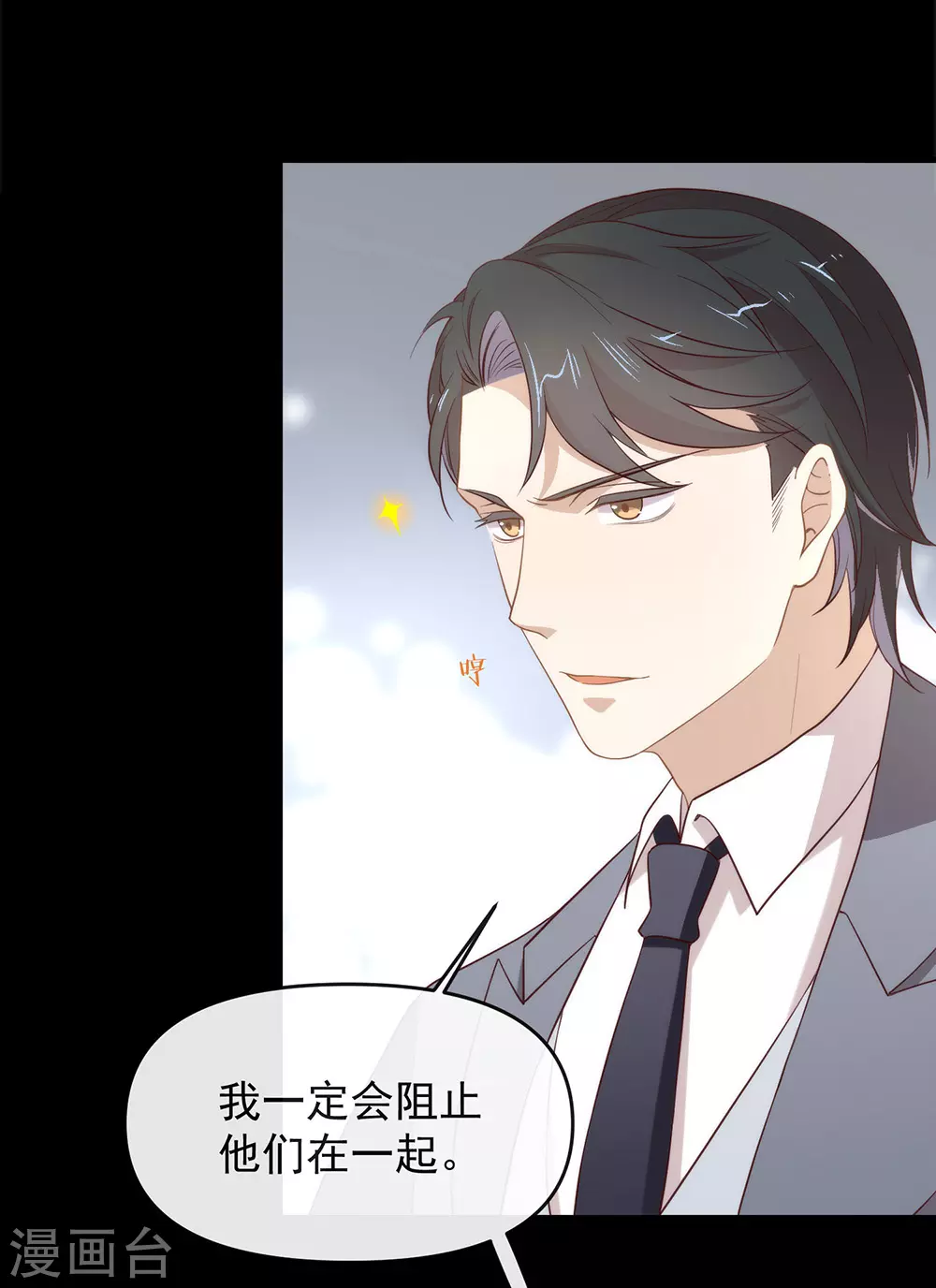 第111话 亲一口信不信 第20页