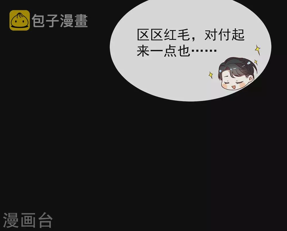 第111话 亲一口信不信 第23页