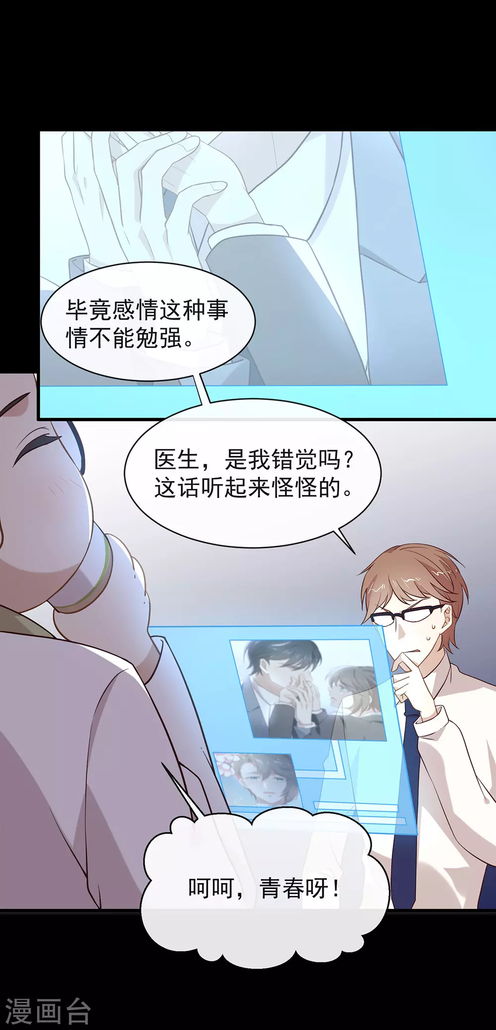 第111话 亲一口信不信 第28页
