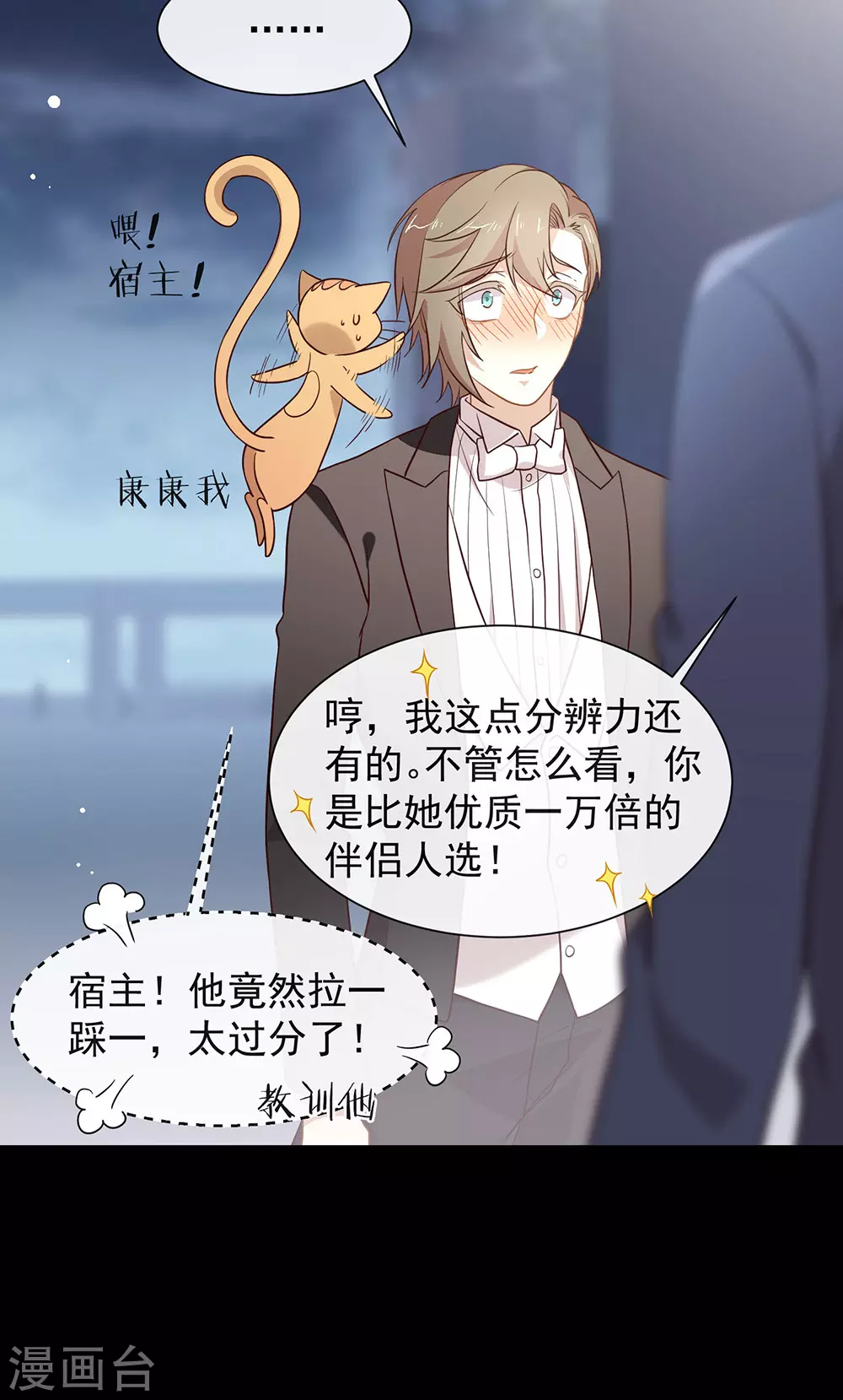 第111话 亲一口信不信 第34页