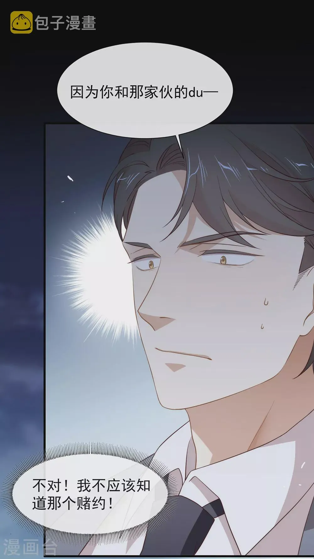 第111话 亲一口信不信 第36页