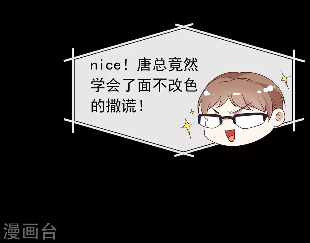 第111话 亲一口信不信 第38页