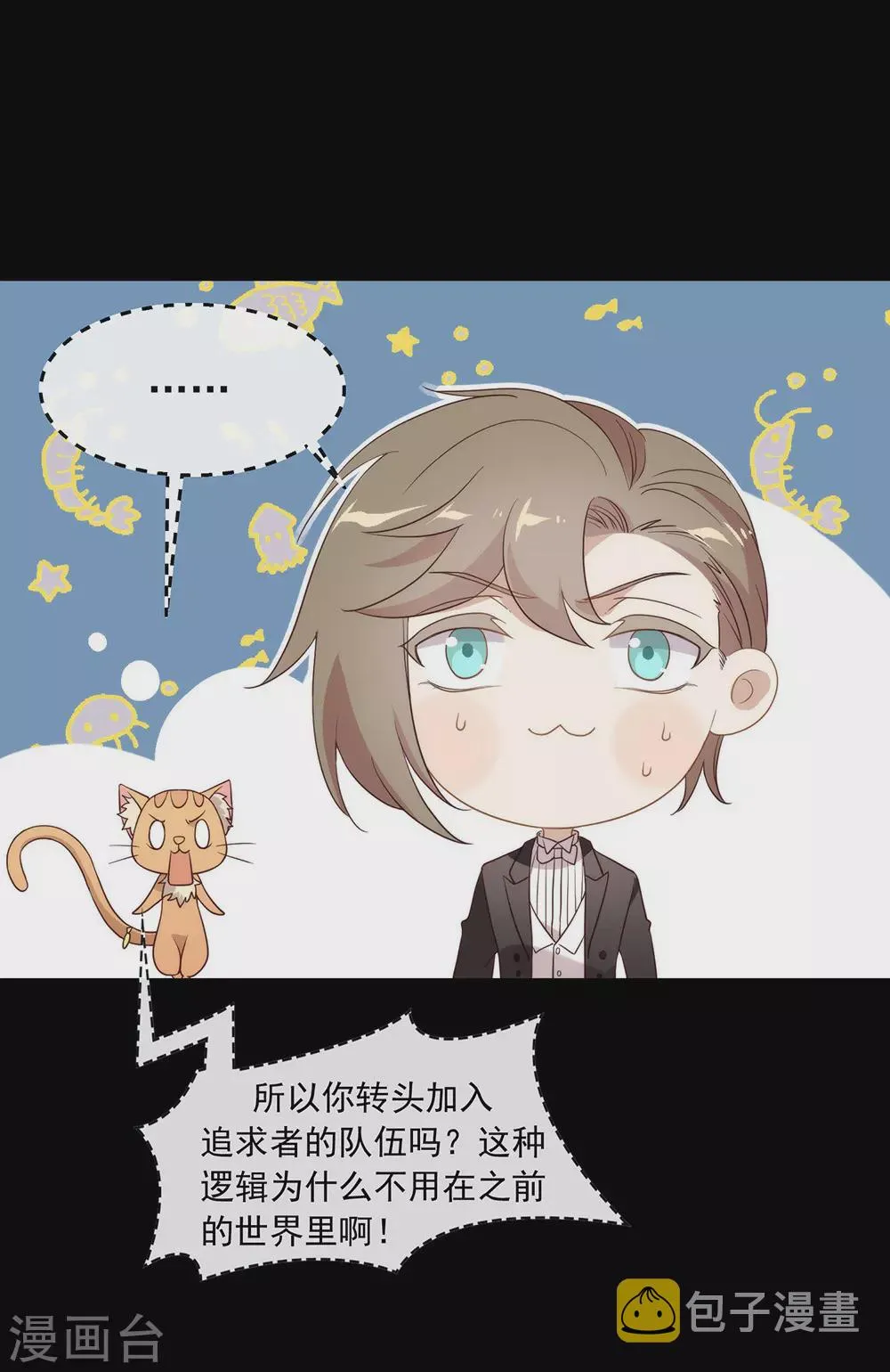 第111话 亲一口信不信 第39页