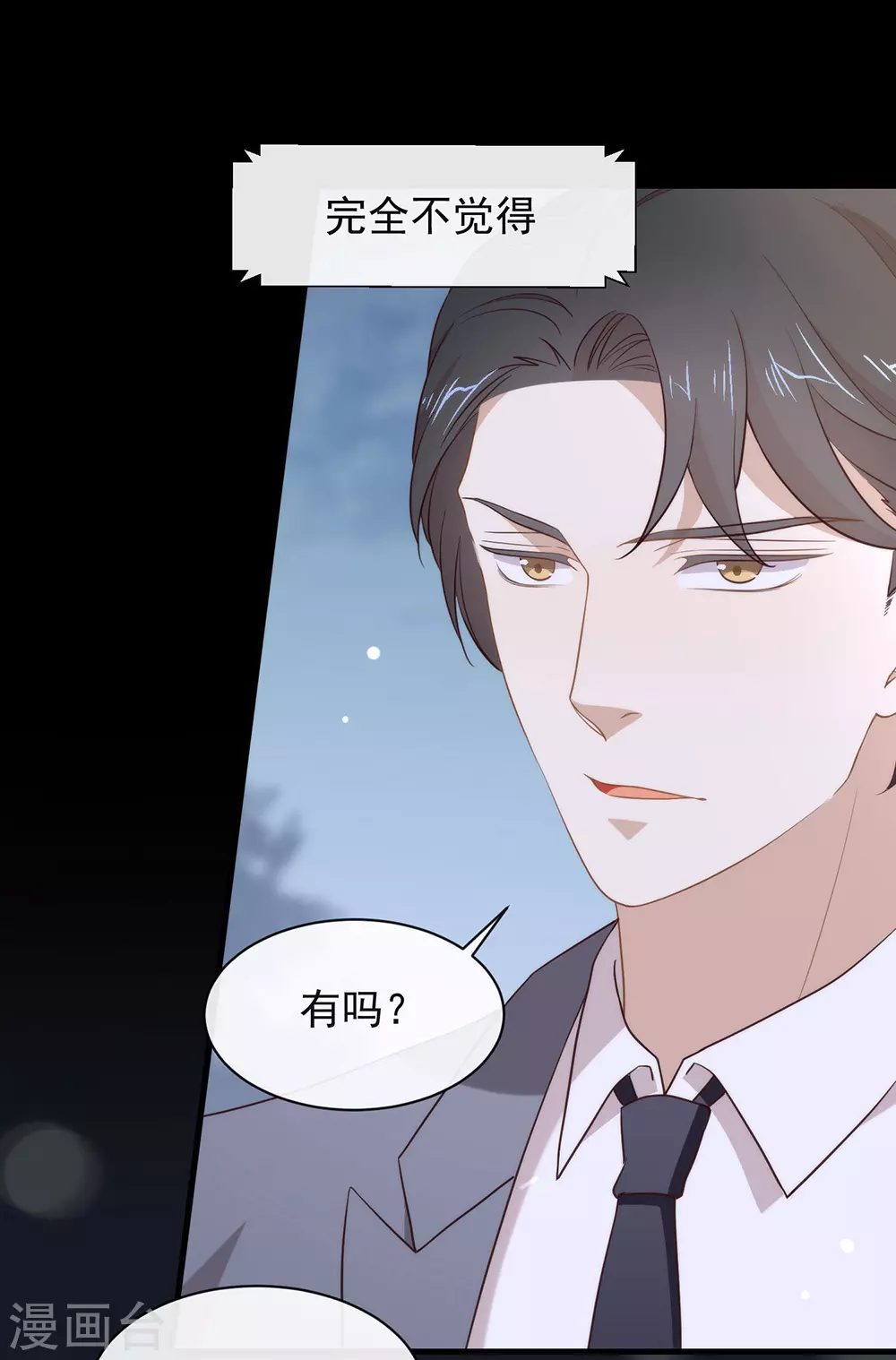 第111话 亲一口信不信 第41页