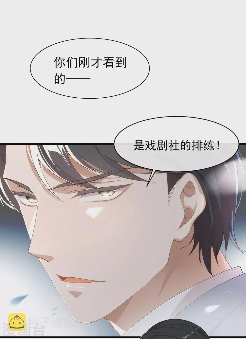 第115话 破局的关键 第2页