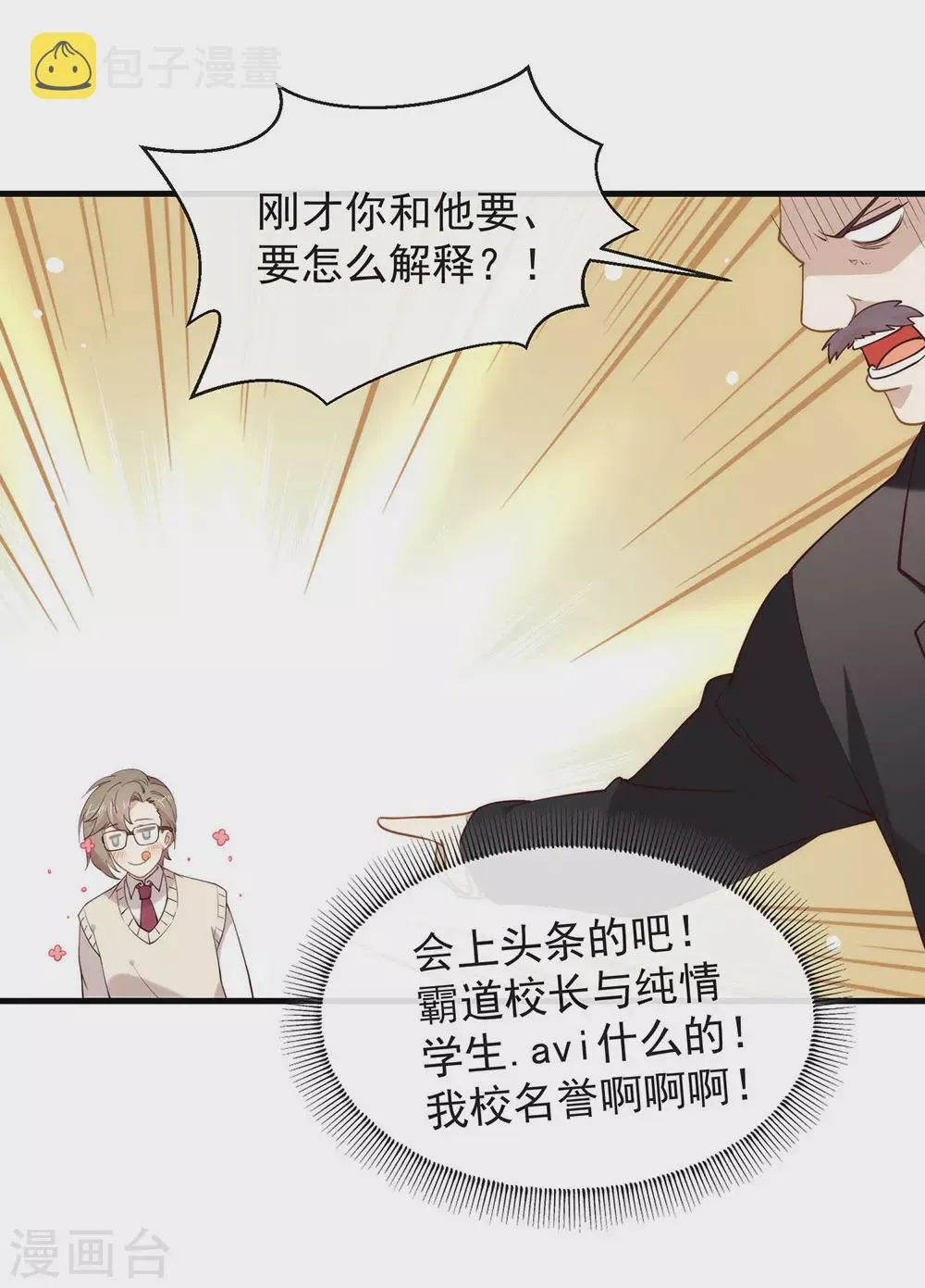 第115话 破局的关键 第8页