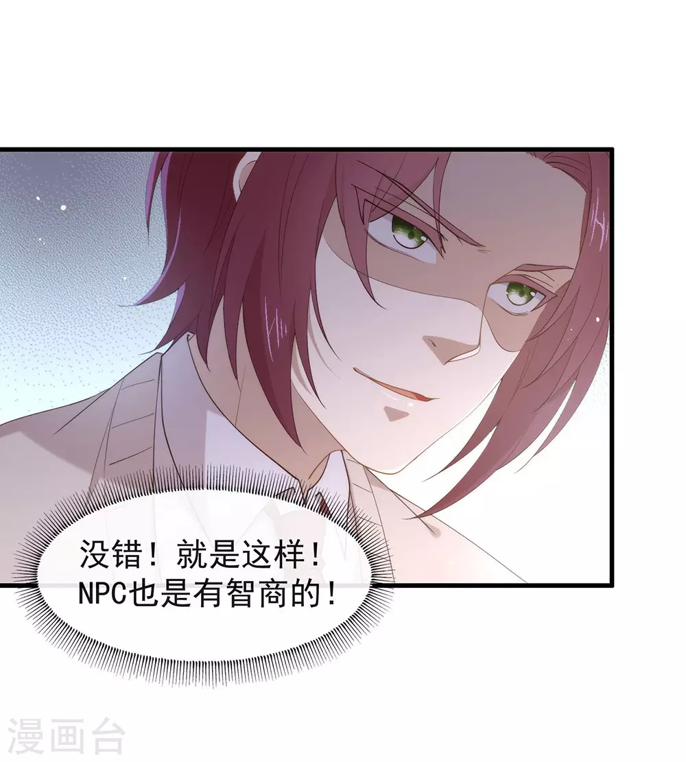 第115话 破局的关键 第9页