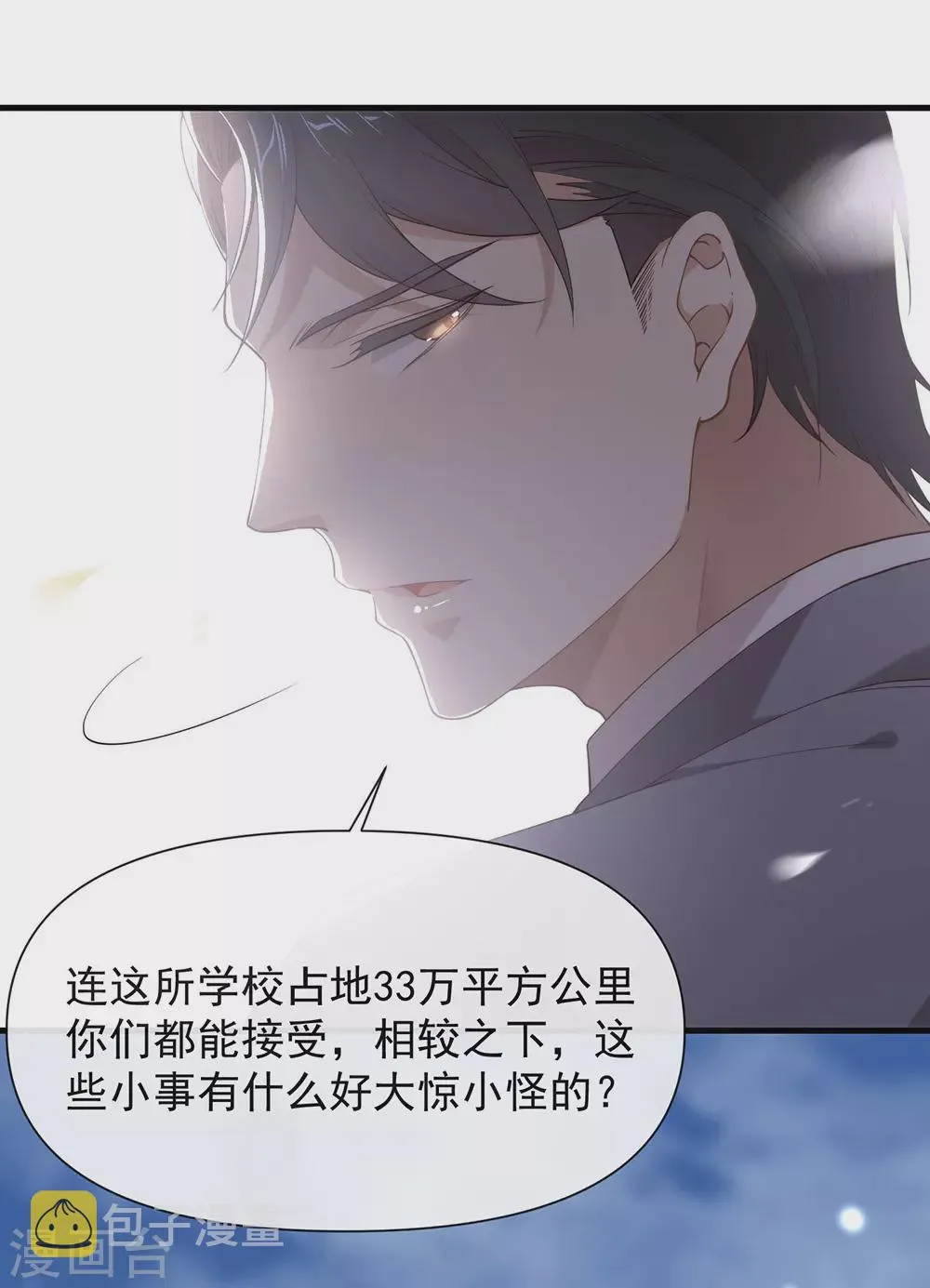 第115话 破局的关键 第13页