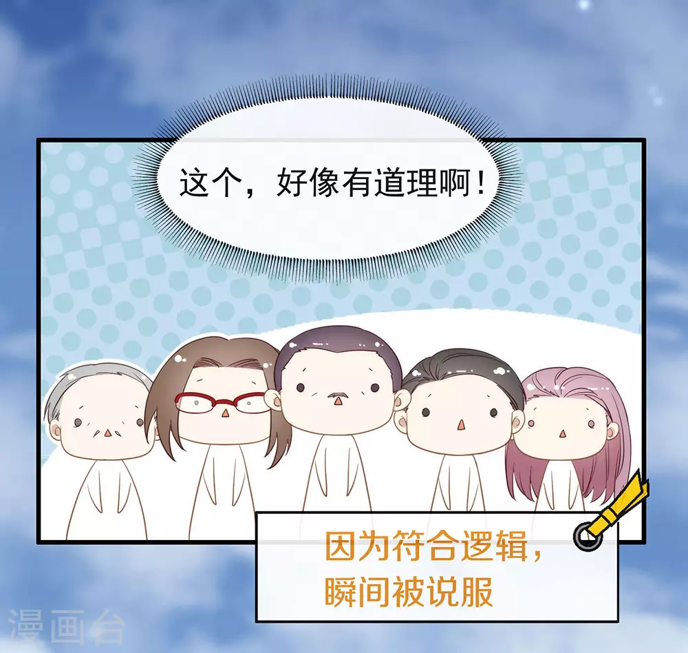 第115话 破局的关键 第14页