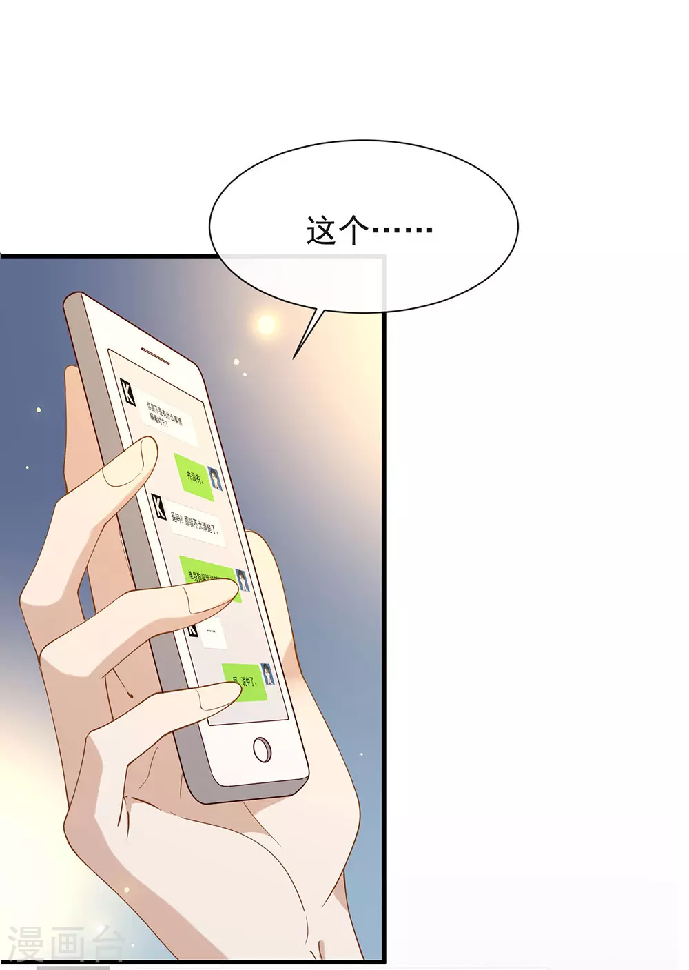第115话 破局的关键 第44页