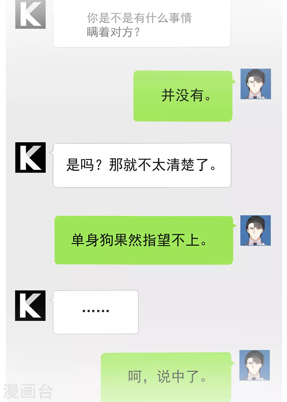 第115话 破局的关键 第45页