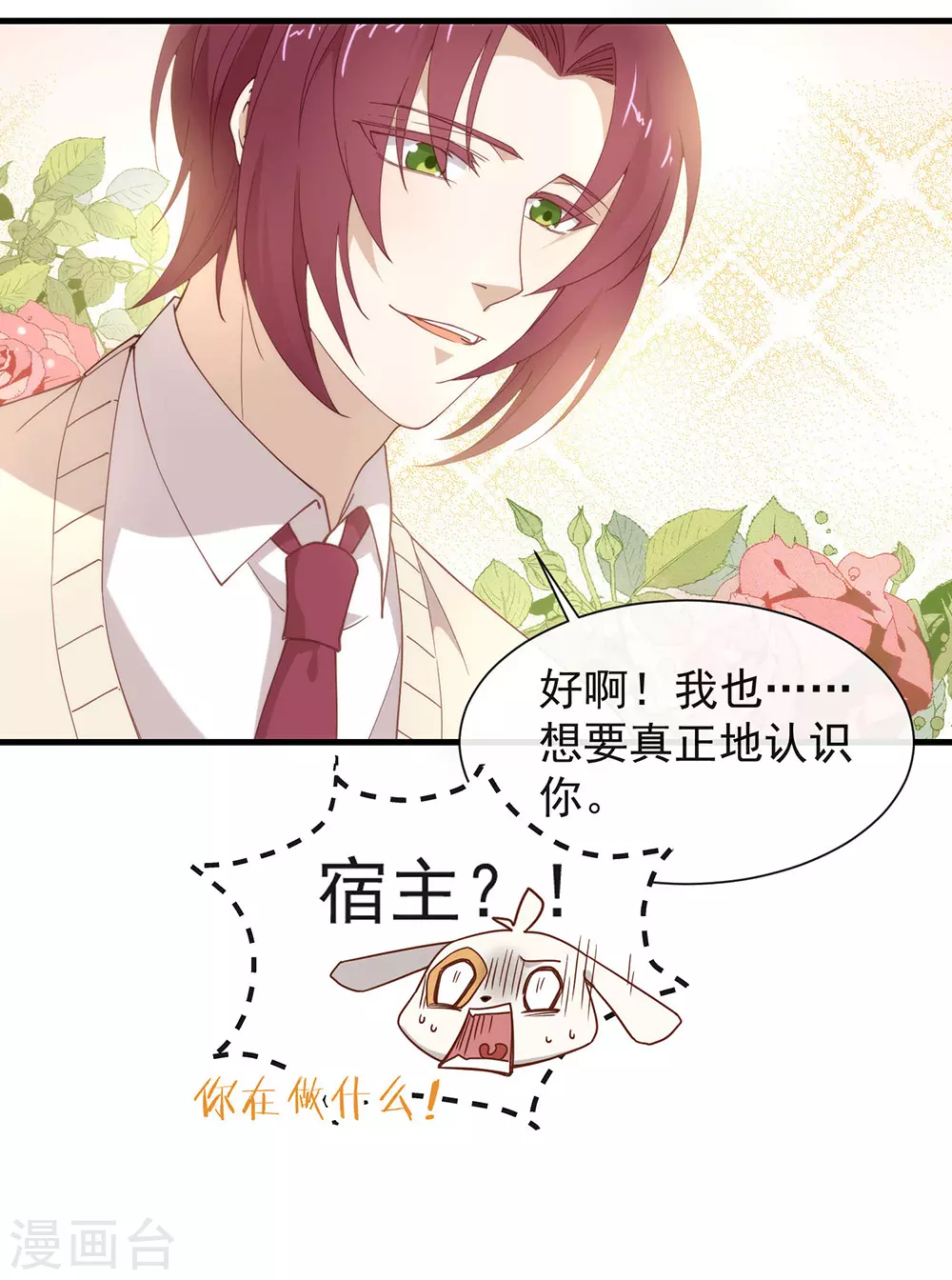 第118话 上钩了 第23页