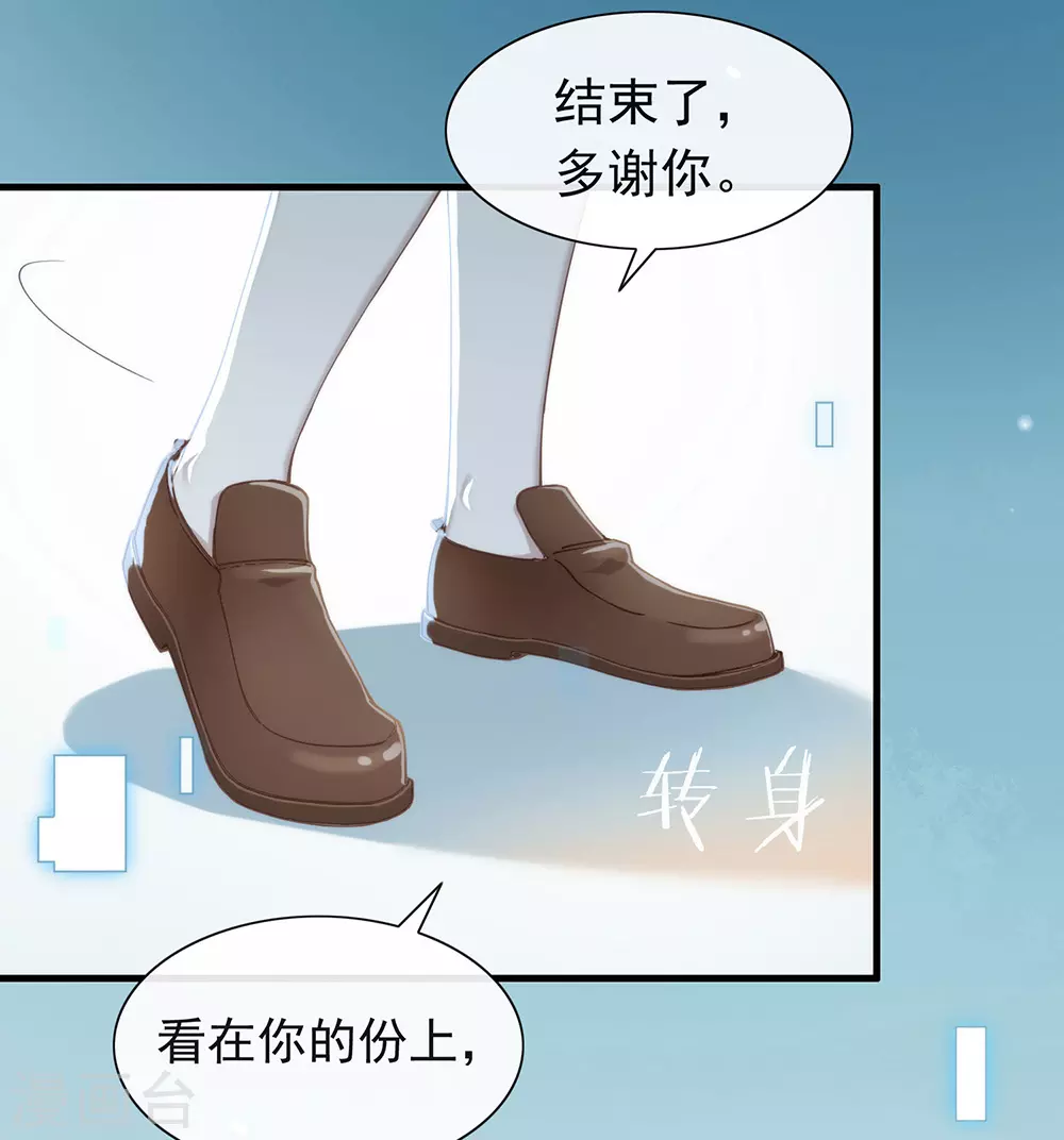 第118话 上钩了 第31页