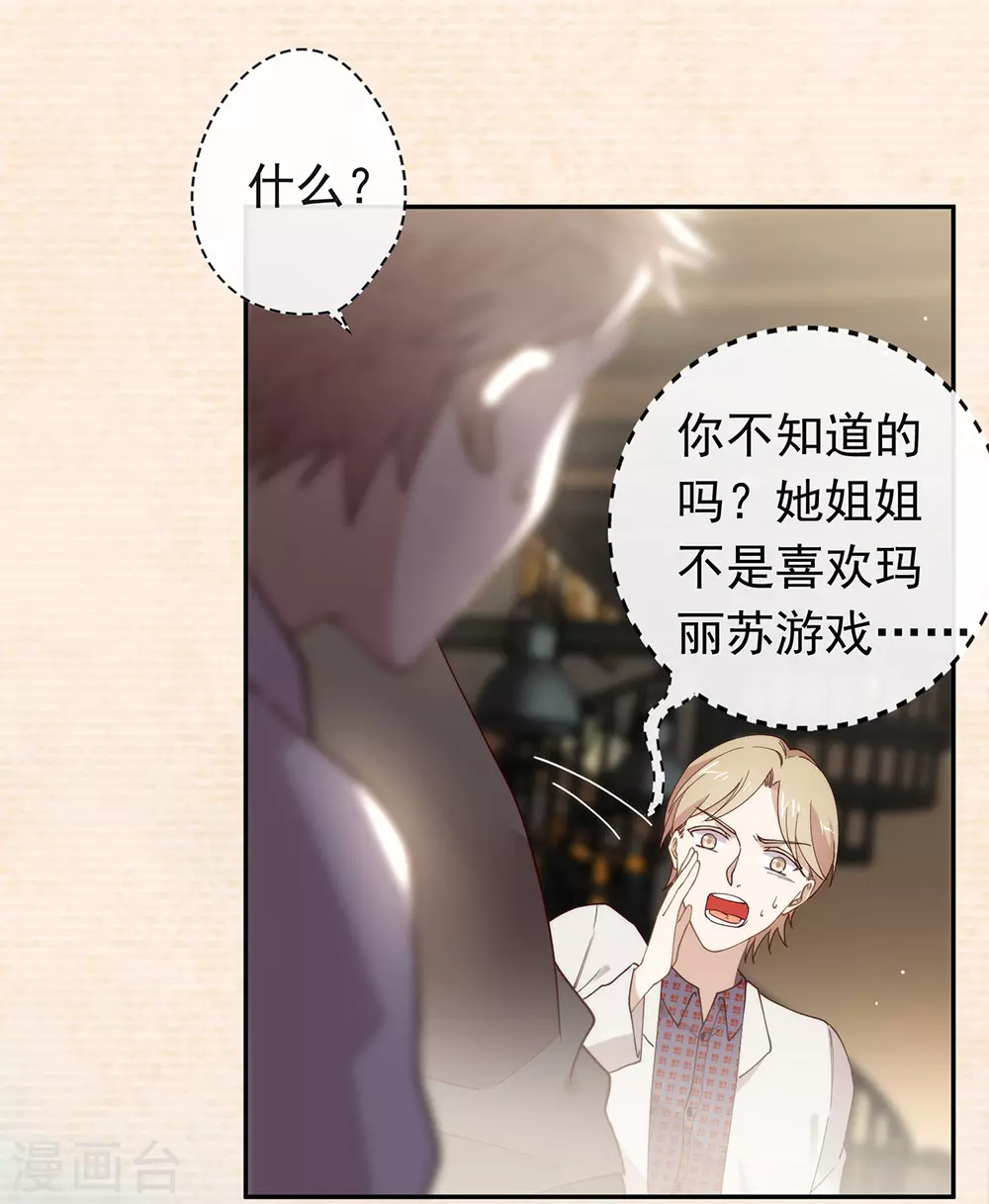第119话 这就是原因 第11页