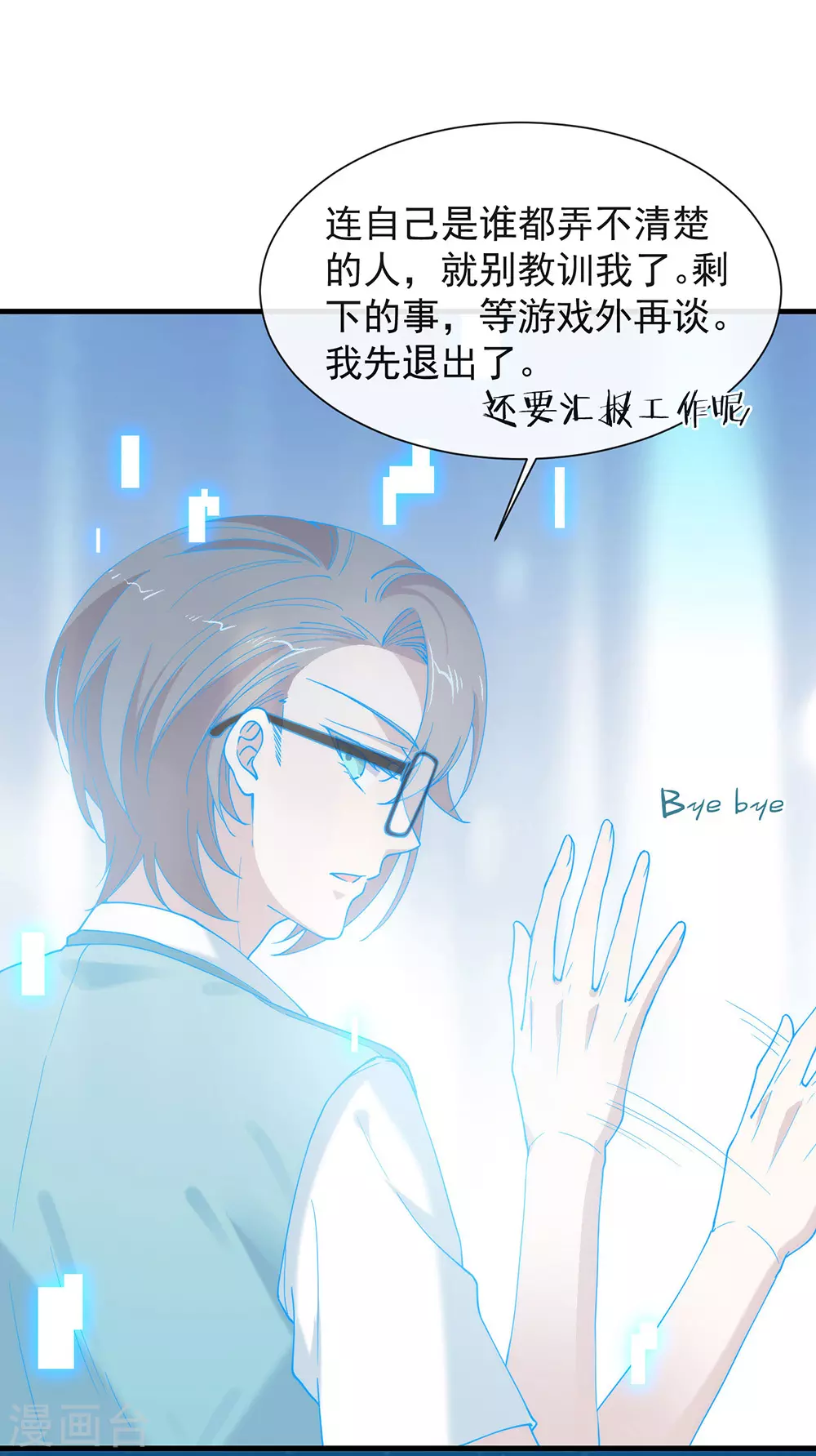 第120话 有点想见你 第7页