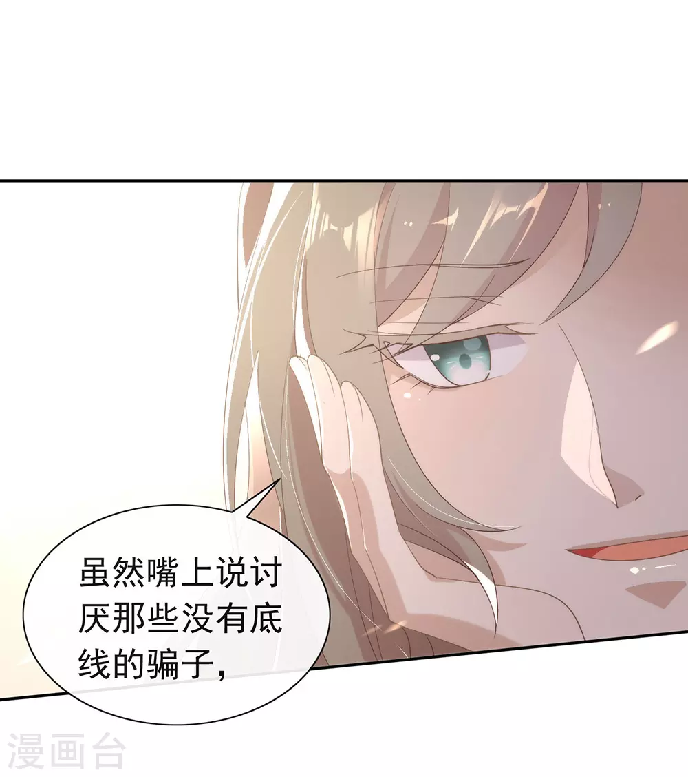 第121话 真是坏透了 第23页