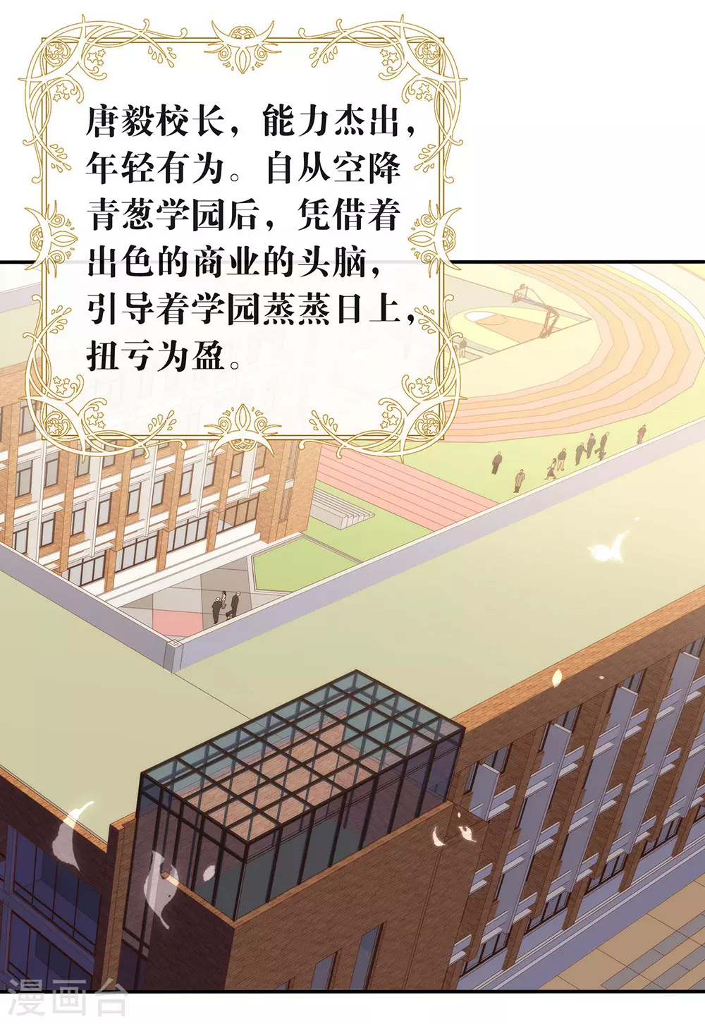 番外5 校长先生的课后辅导 第3页