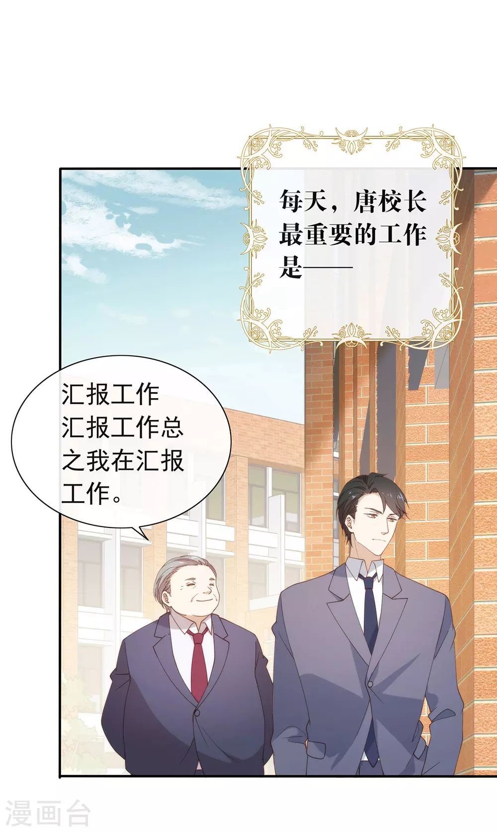 番外5 校长先生的课后辅导 第4页