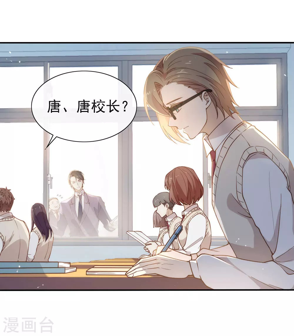 番外5 校长先生的课后辅导 第6页