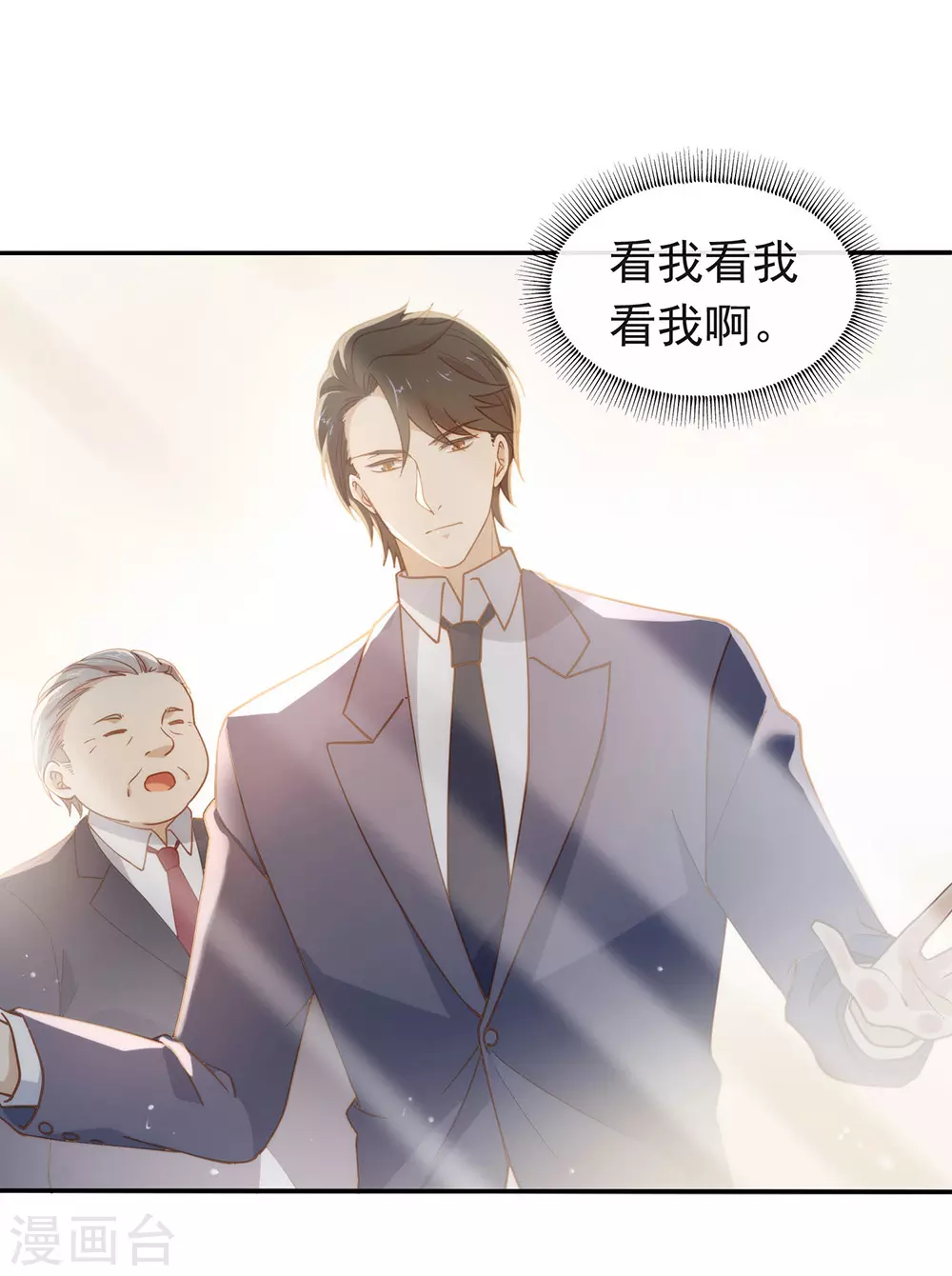 番外5 校长先生的课后辅导 第8页