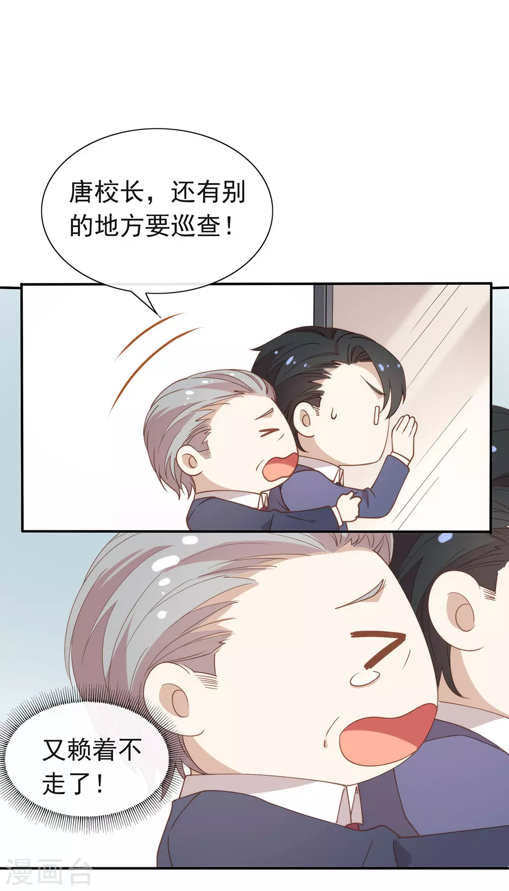 番外5 校长先生的课后辅导 第11页