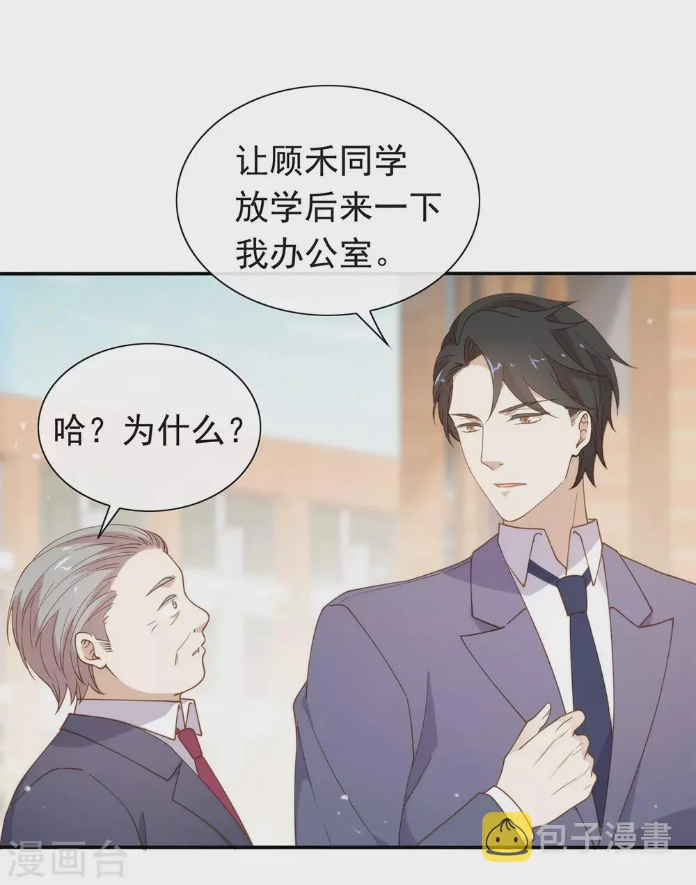 番外5 校长先生的课后辅导 第14页