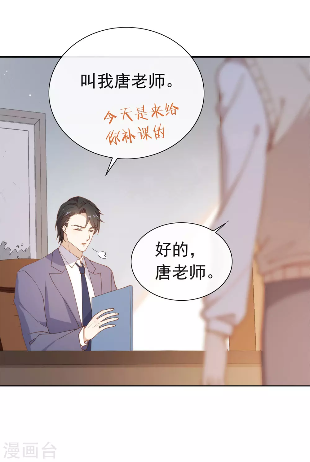 番外5 校长先生的课后辅导 第23页