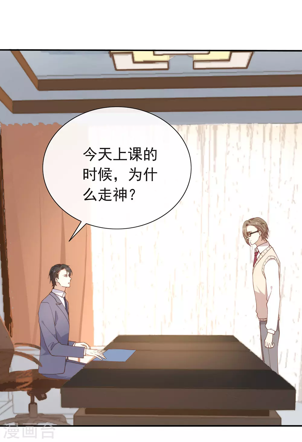 番外5 校长先生的课后辅导 第24页