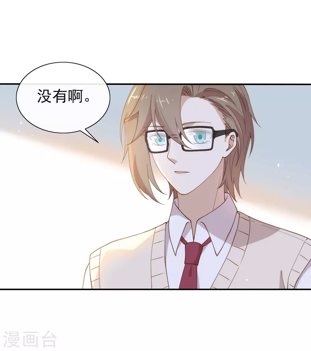 番外5 校长先生的课后辅导 第25页