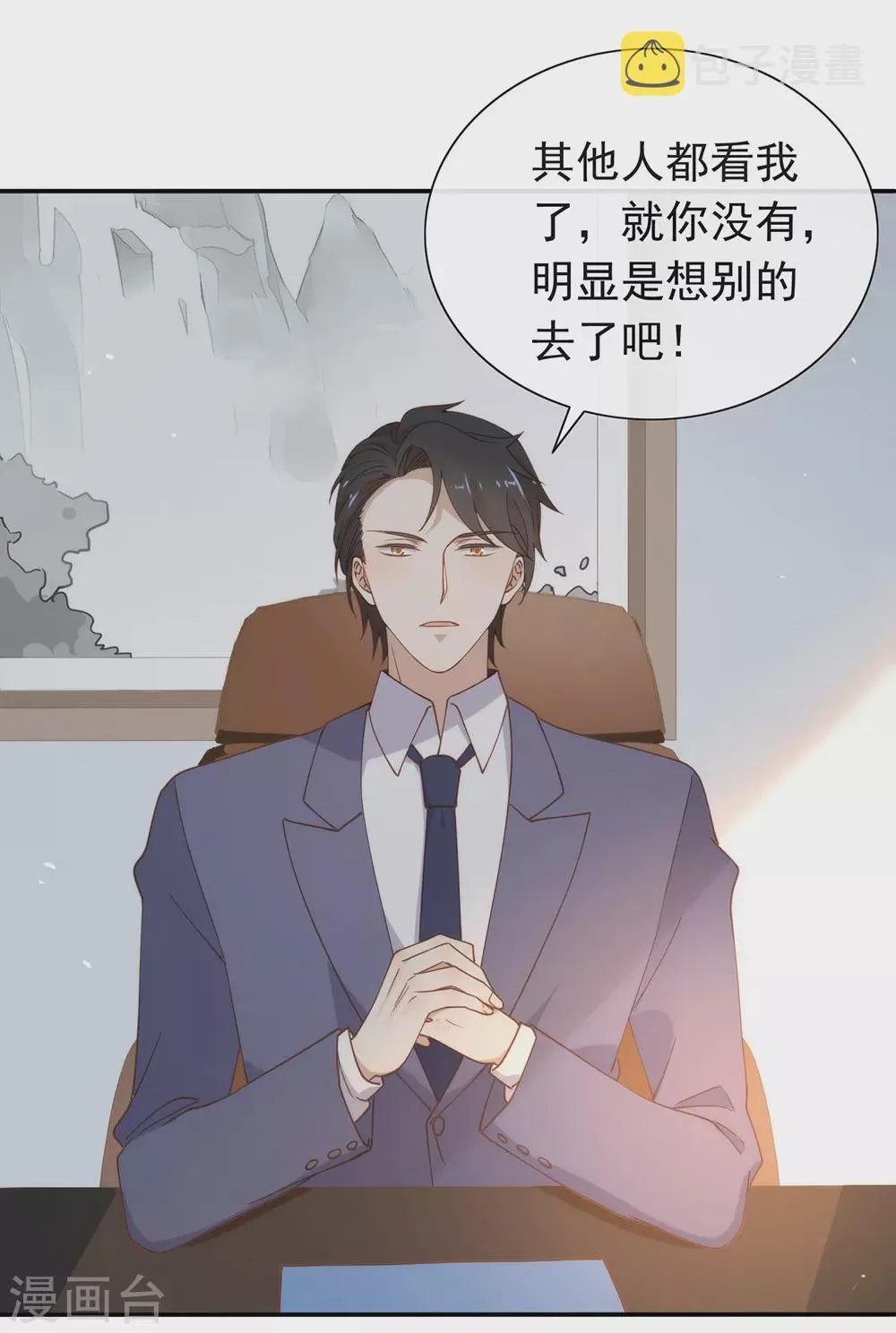 番外5 校长先生的课后辅导 第26页