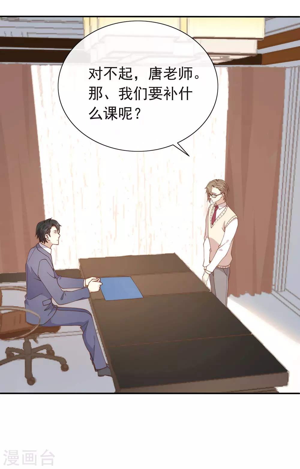 番外5 校长先生的课后辅导 第28页