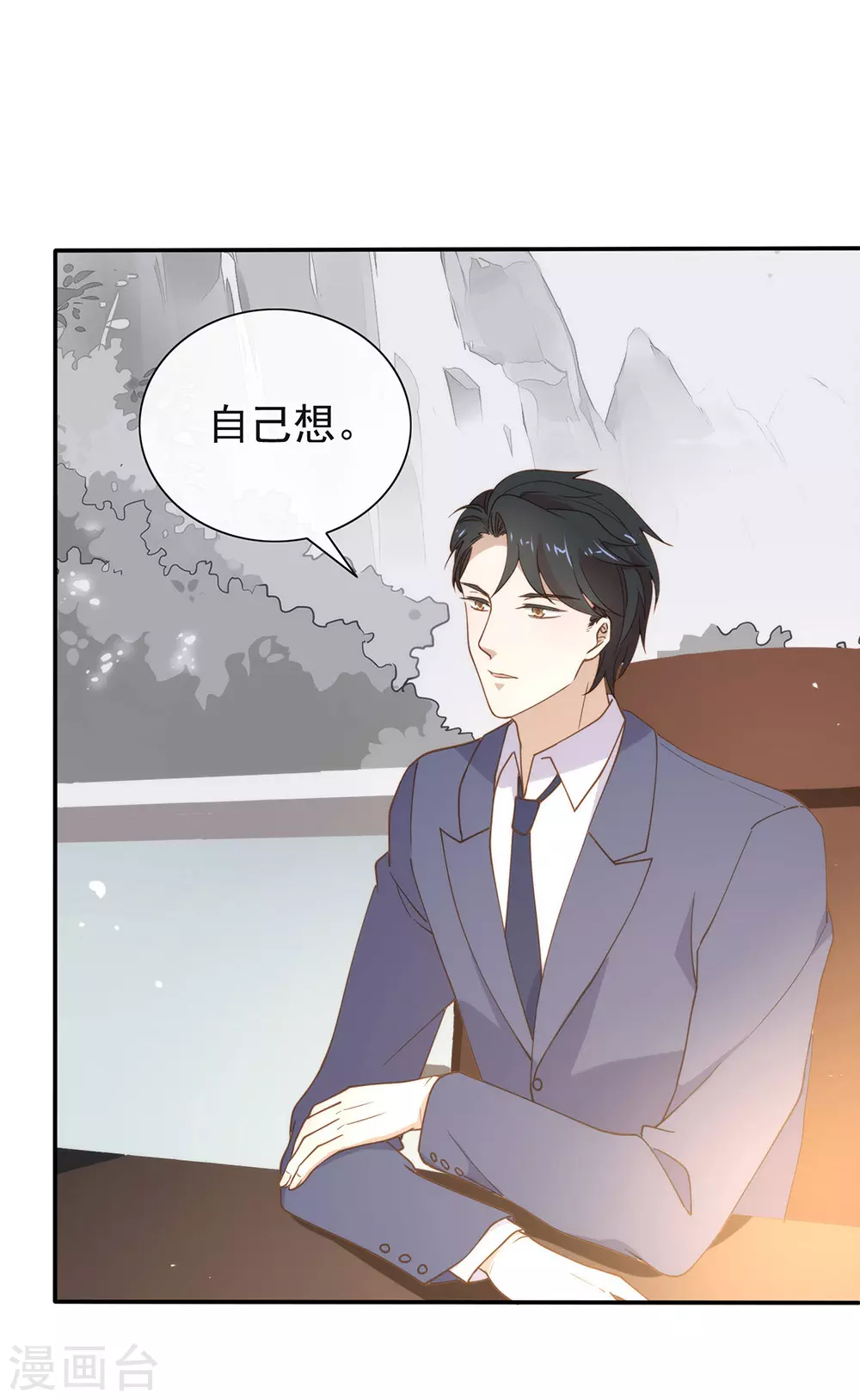 番外5 校长先生的课后辅导 第29页