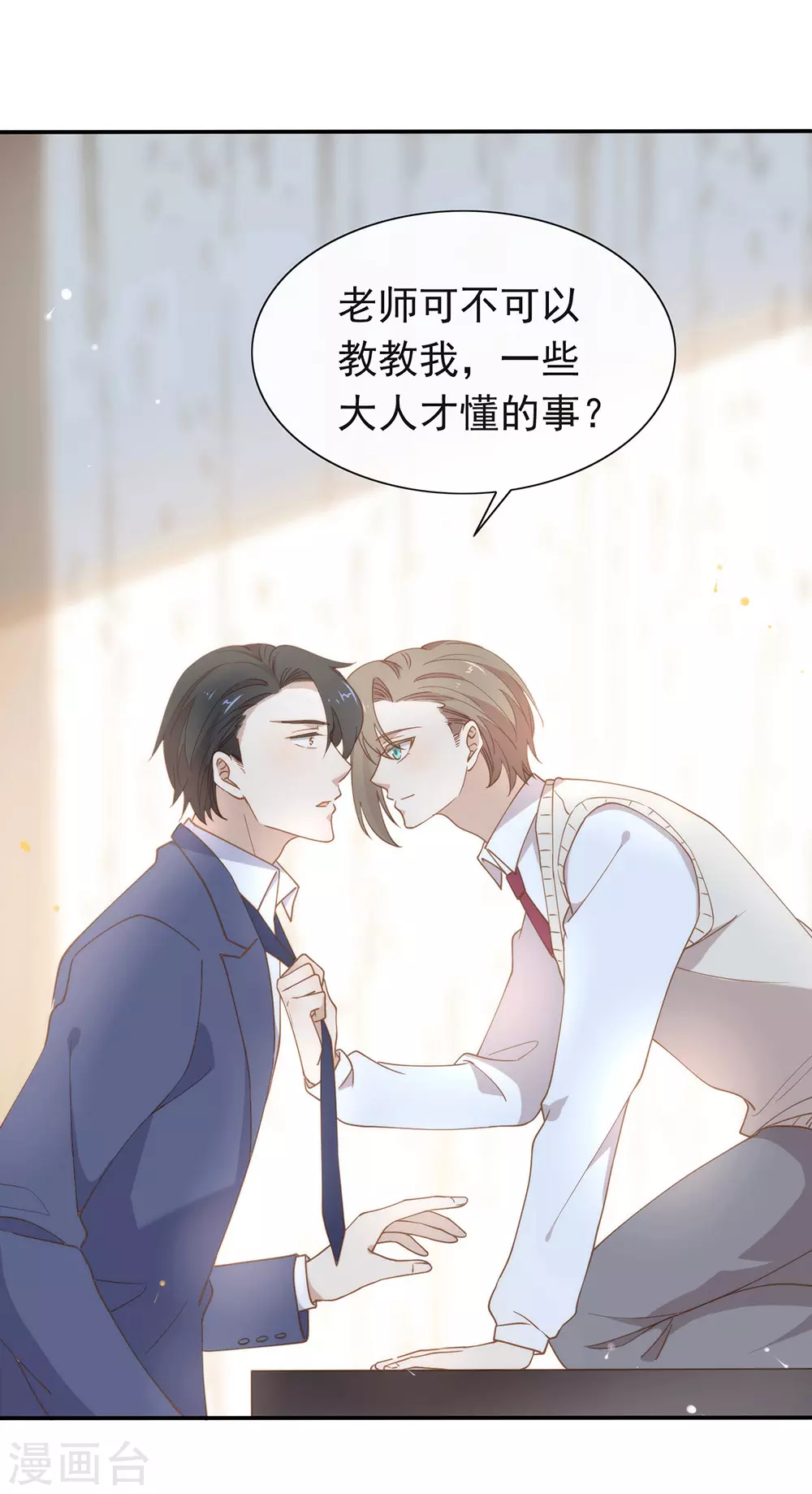 番外5 校长先生的课后辅导 第34页