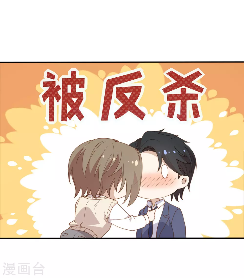 番外5 校长先生的课后辅导 第35页