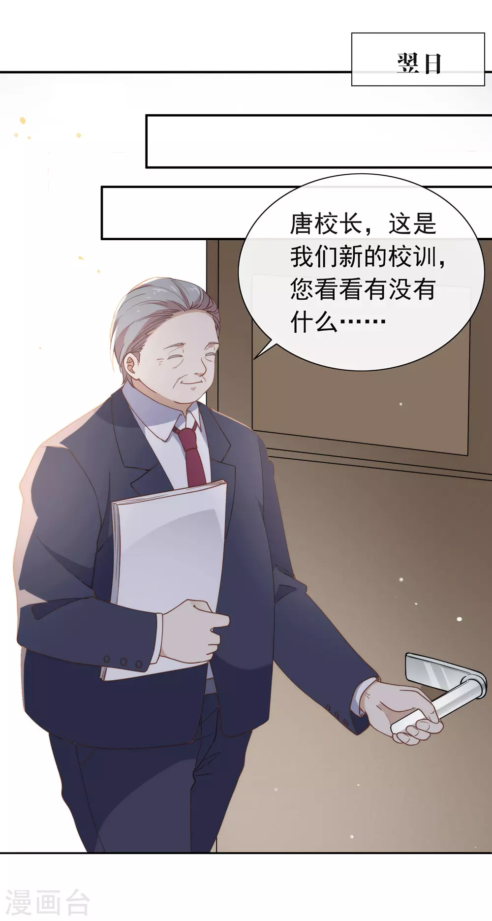 番外5 校长先生的课后辅导 第49页