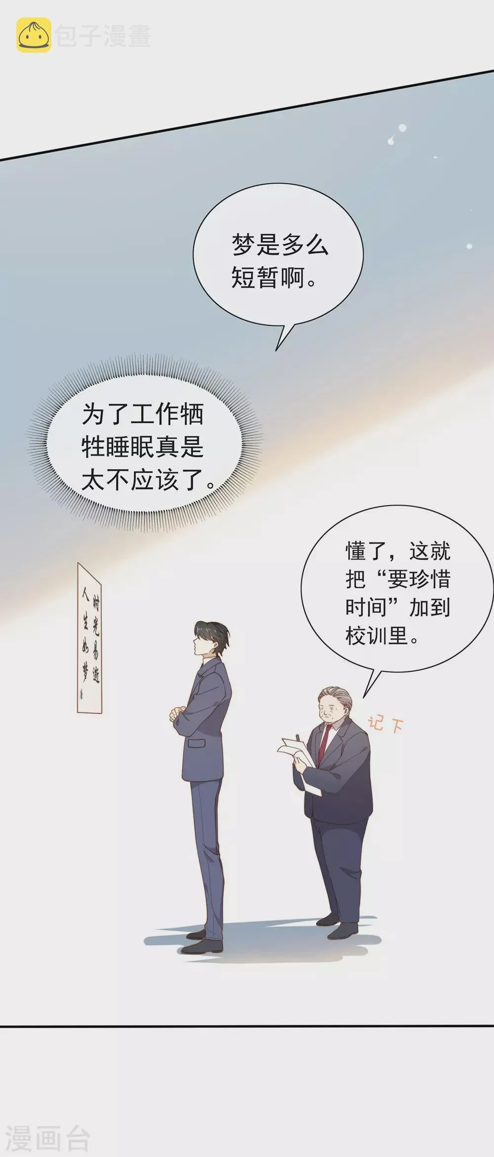 番外5 校长先生的课后辅导 第53页
