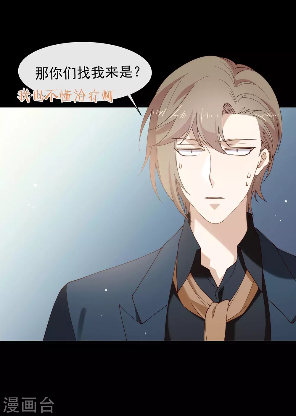第123话 这样有感觉吗？ 第14页