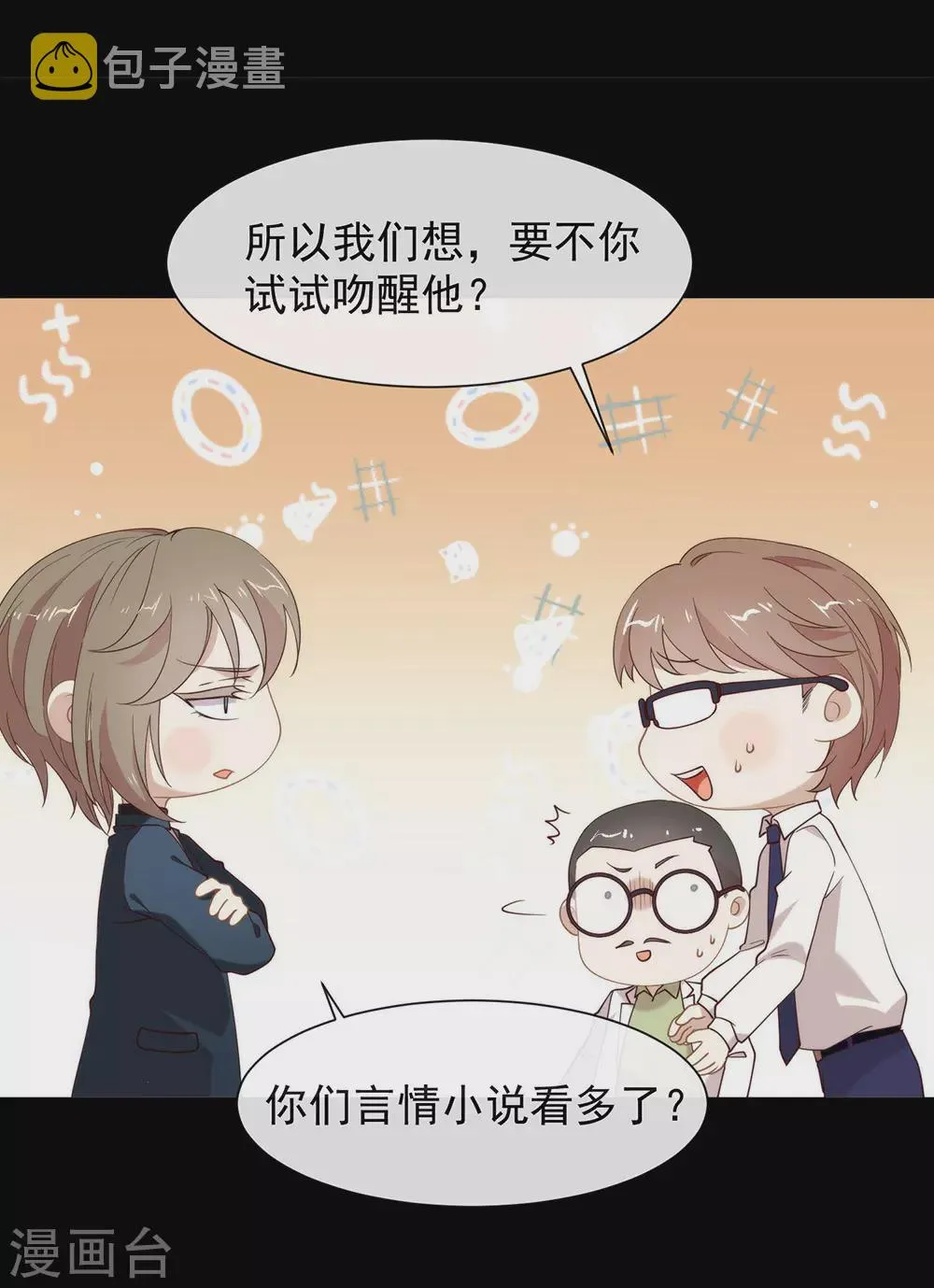 第123话 这样有感觉吗？ 第17页