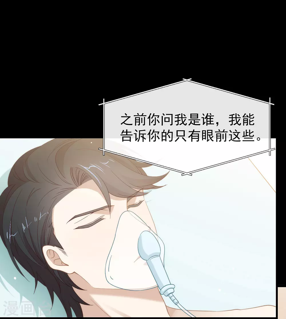 第123话 这样有感觉吗？ 第28页