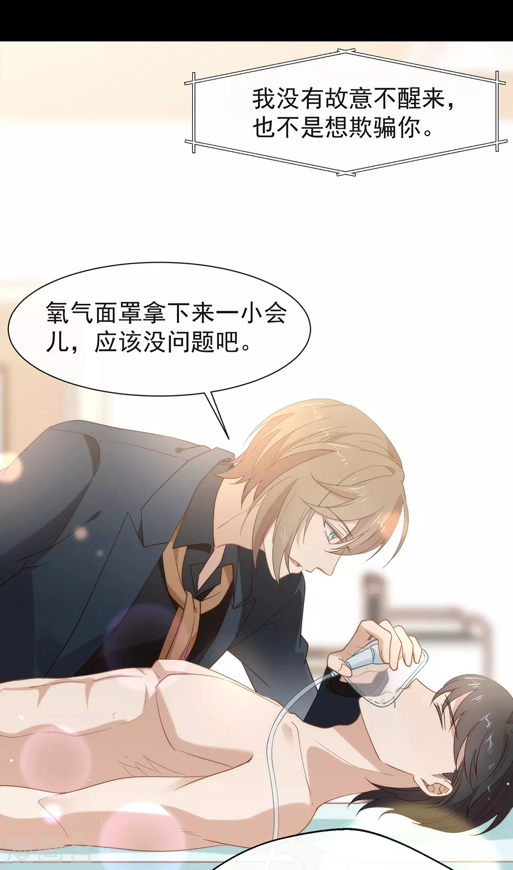 第123话 这样有感觉吗？ 第38页