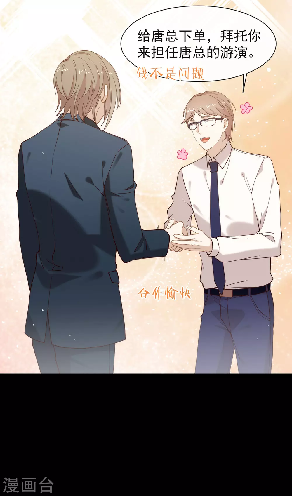 第124话 我不要做他的客户！ 第6页