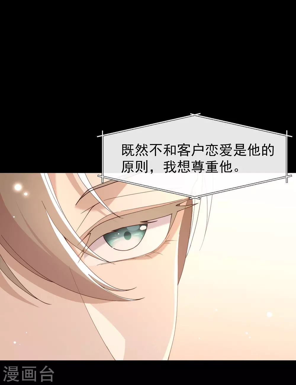 第124话 我不要做他的客户！ 第11页