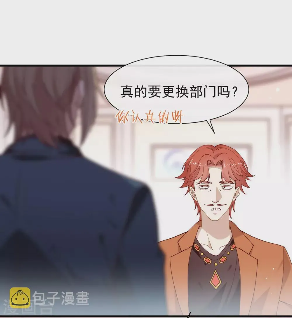 第124话 我不要做他的客户！ 第28页