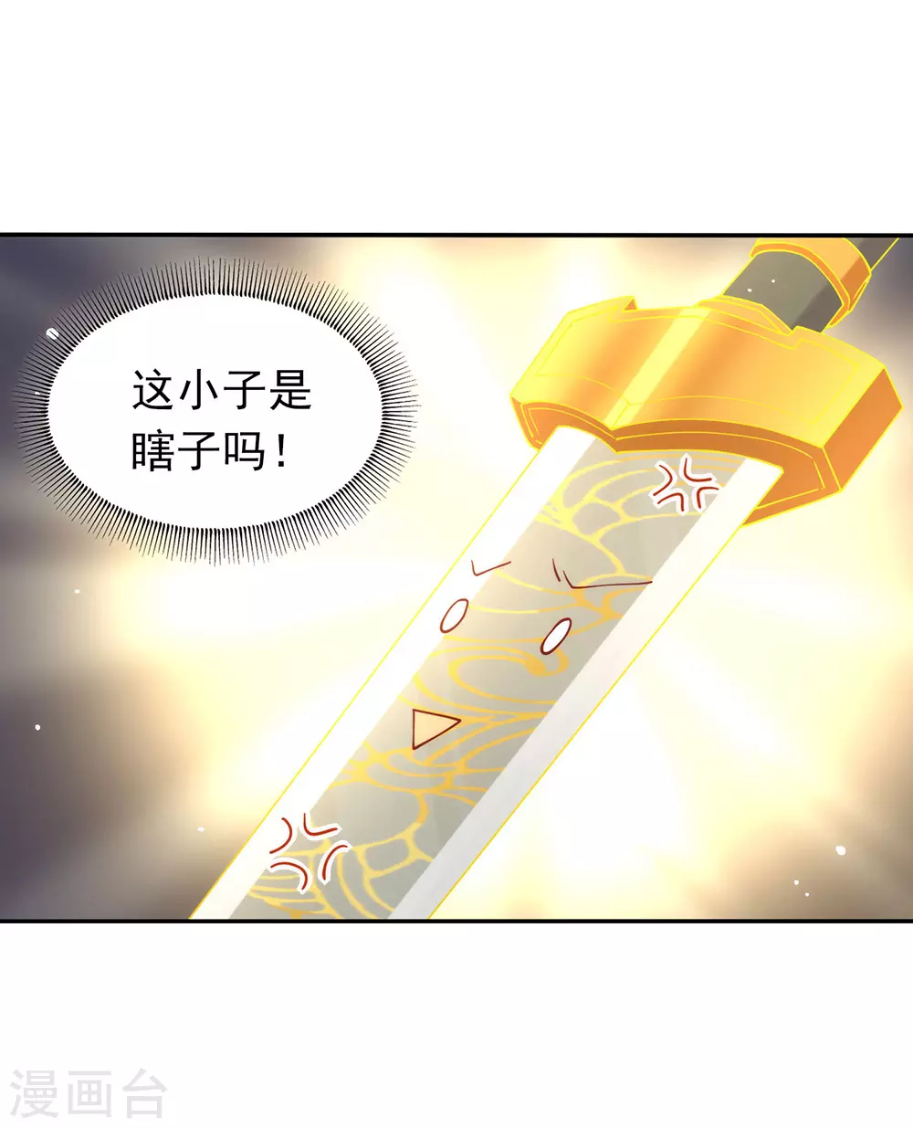 第125话 我怎么会是一把剑？ 第21页