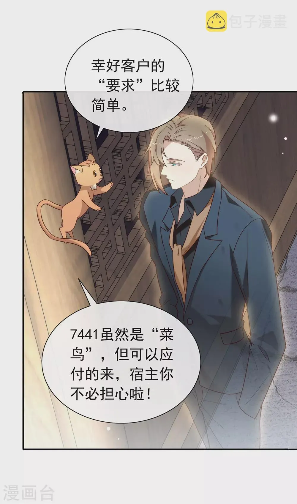 第126话 这把剑是怎么回事？ 第27页